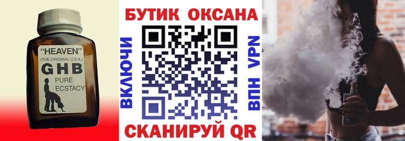 Бутират Butirat  Вышний Волочёк 